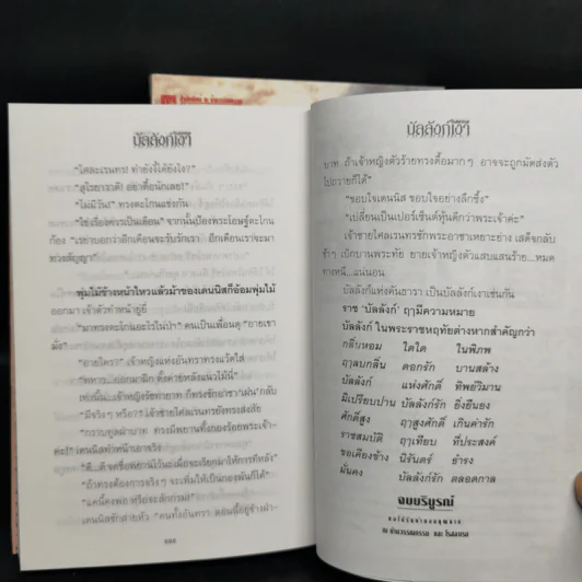 บัลลังก์เงา 2 เล่มจบ - โรสลาเรน รูปที่ 12