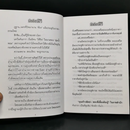 บัลลังก์เงา 2 เล่มจบ - โรสลาเรน รูปที่ 10