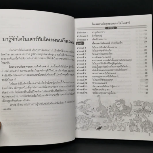 โดเรมอนกับสุดยอดเกมไดโนเสาร์ รูปที่ 9