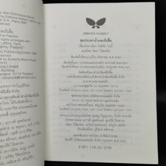 ชุดประดาน้ำและผีเสื้อ - ฌ็อง-โดมินิก โบบี้ รูปที่ 8