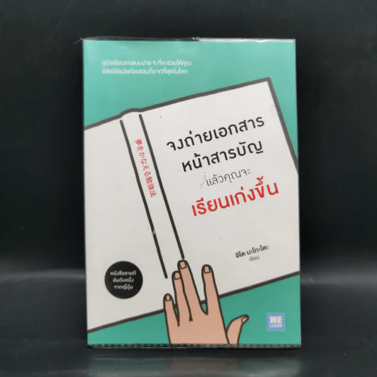 จงถ่ายเอกสารหน้าสารบัญแล้วคุณจะเรียนเก่งขึ้น - อิโต มะโกะโตะ รูปที่ 1