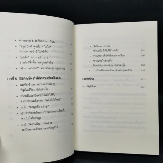 จงถ่ายเอกสารหน้าสารบัญแล้วคุณจะเรียนเก่งขึ้น - อิโต มะโกะโตะ รูปที่ 11