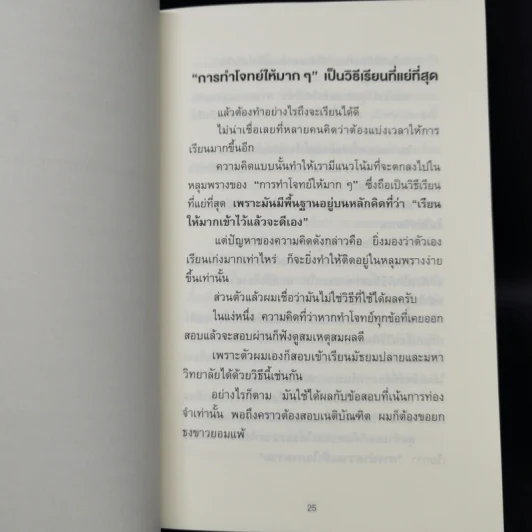 จงถ่ายเอกสารหน้าสารบัญแล้วคุณจะเรียนเก่งขึ้น - อิโต มะโกะโตะ รูปที่ 12