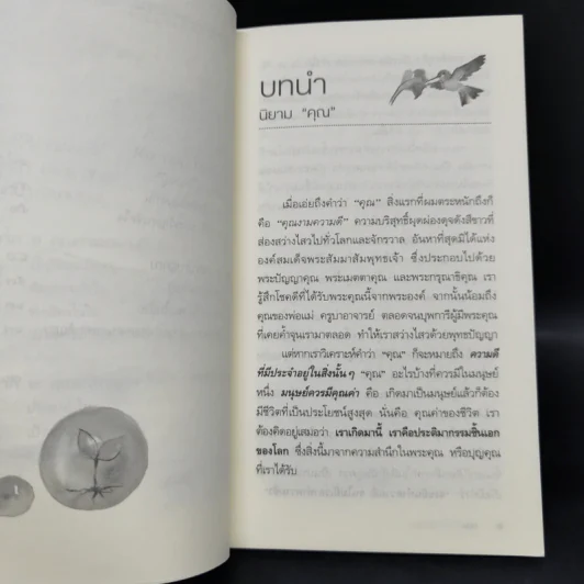 บาปบุญคุณโทษ Boxset + หนังสือ 4 เล่ม - ว.วชิรเมธี รูปที่ 16
