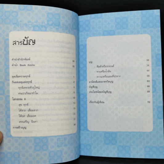 บาปบุญคุณโทษ Boxset + หนังสือ 4 เล่ม - ว.วชิรเมธี รูปที่ 13