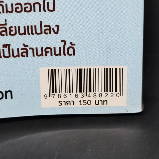 คนในถ้วย - ดำรงค์ พิณคุณ รูปที่ 11