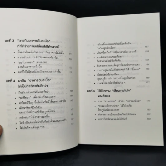 ยิ่งหิว ยิ่งสุขภาพดี - นพ.โยะชิโนะริ นะงุโมะ รูปที่ 10