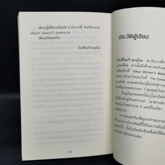 ยิ่งหิว ยิ่งสุขภาพดี - นพ.โยะชิโนะริ นะงุโมะ รูปที่ 13