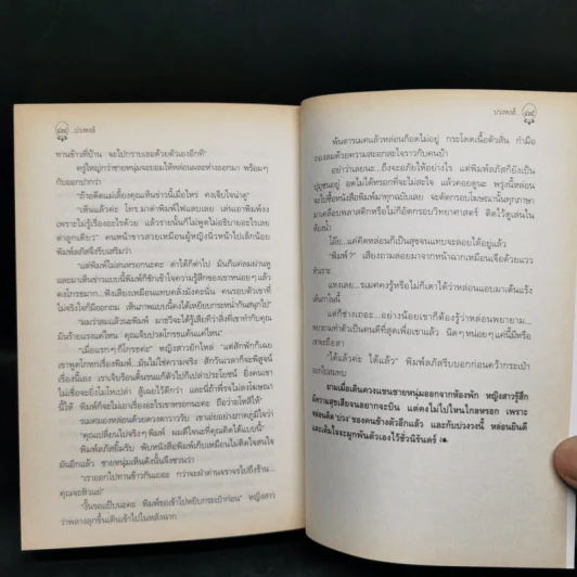 บ่วงหงส์ - กิ่งฉัตร รูปที่ 10