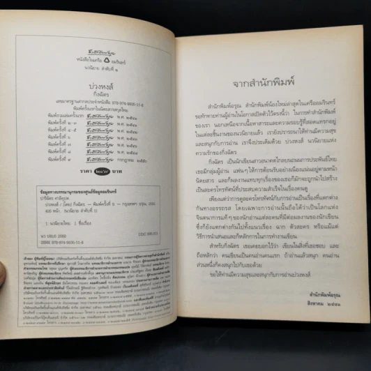 บ่วงหงส์ - กิ่งฉัตร รูปที่ 8