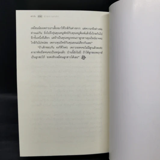 ต่างภาษารัก - จันทร์ ศรีจรูญ แอนเดอร์สัน รูปที่ 11