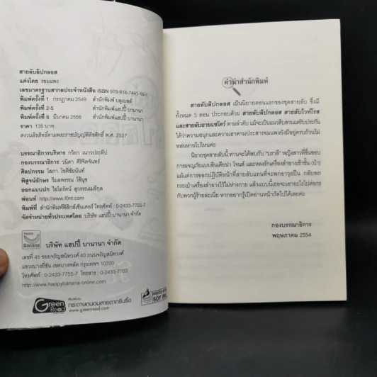 Boxset สายลับอายแชโดว์ นิยายชุดสายลับ 3 เล่ม - รอมแพง รูปที่ 14