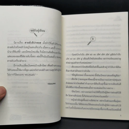Boxset สายลับอายแชโดว์ นิยายชุดสายลับ 3 เล่ม - รอมแพง รูปที่ 13