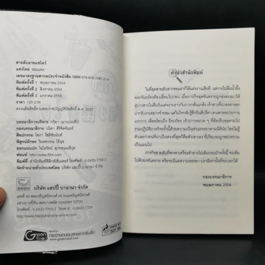 Boxset สายลับอายแชโดว์ นิยายชุดสายลับ 3 เล่ม - รอมแพง รูปที่ 10