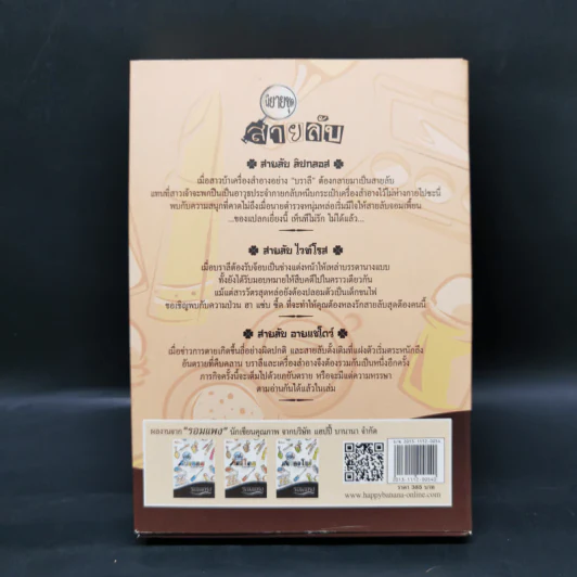 Boxset สายลับอายแชโดว์ นิยายชุดสายลับ 3 เล่ม - รอมแพง รูปที่ 2