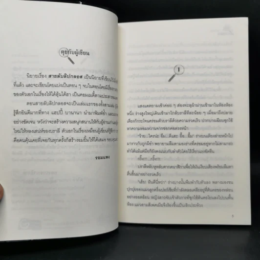 Boxset สายลับอายแชโดว์ นิยายชุดสายลับ 3 เล่ม - รอมแพง รูปที่ 15