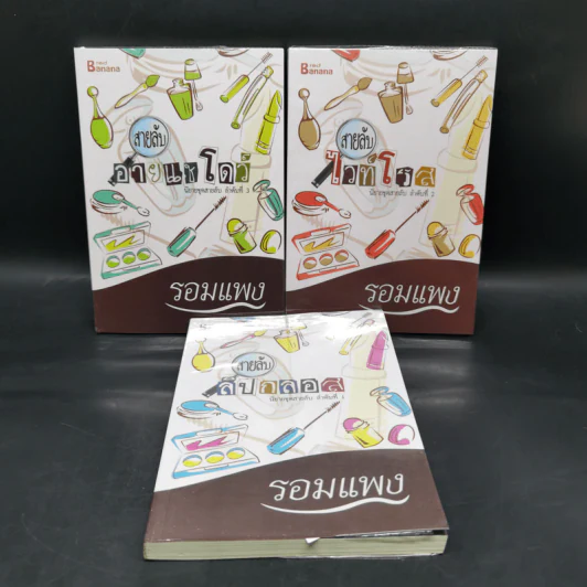 Boxset สายลับอายแชโดว์ นิยายชุดสายลับ 3 เล่ม - รอมแพง รูปที่ 4