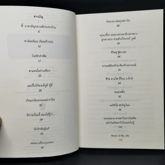 นิทานเรื่องนี้สอนให้รู้ว่า - นิติพงษ์ ห่อนาค รูปที่ 9