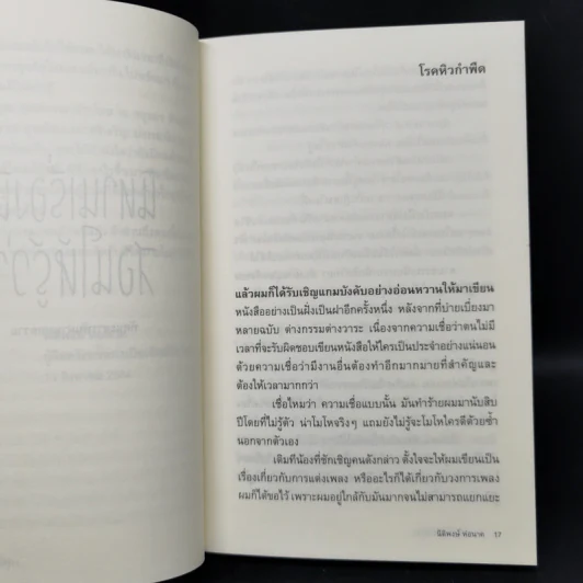 นิทานเรื่องนี้สอนให้รู้ว่า - นิติพงษ์ ห่อนาค รูปที่ 11