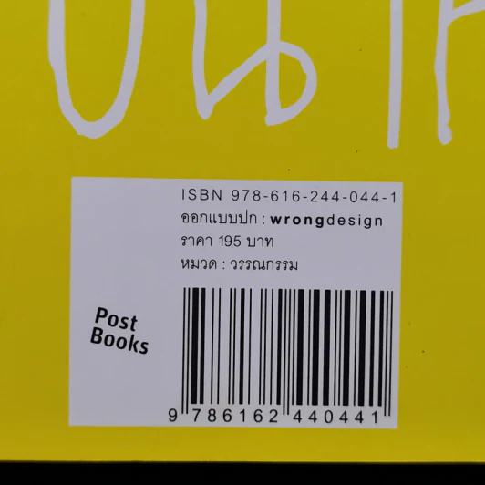 นิทานเรื่องนี้สอนให้รู้ว่า - นิติพงษ์ ห่อนาค รูปที่ 13