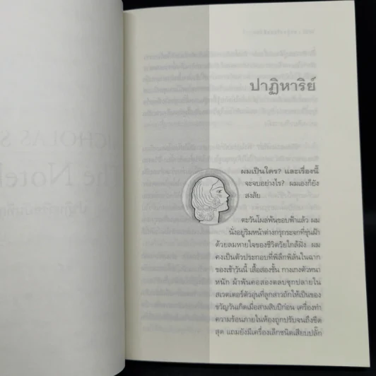 ปาฏิหาริย์บันทึกรัก The Notebook - Nicholas Sparks (นิโคลัส สปาร์กส์) รูปที่ 9