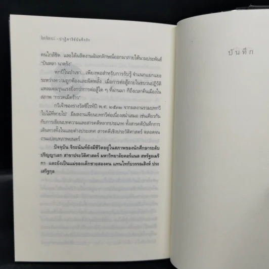 ปาฏิหาริย์บันทึกรัก The Notebook - Nicholas Sparks (นิโคลัส สปาร์กส์) รูปที่ 10
