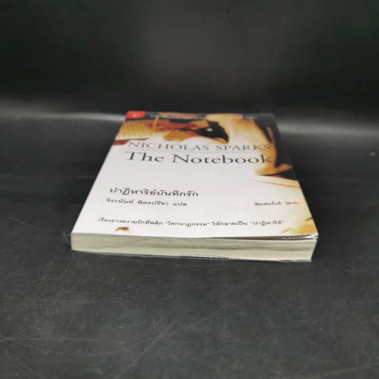 ปาฏิหาริย์บันทึกรัก The Notebook - Nicholas Sparks (นิโคลัส สปาร์กส์) รูปที่ 4