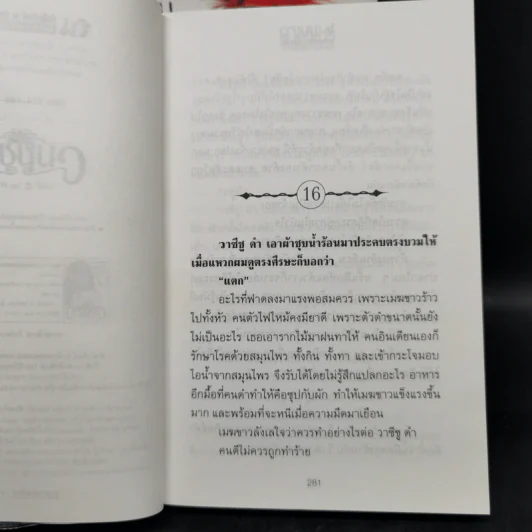 เมฆขาว 2 เล่มจบ - โรสลาเรน รูปที่ 10