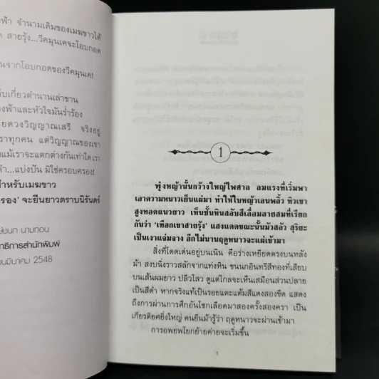 เมฆขาว 2 เล่มจบ - โรสลาเรน รูปที่ 8