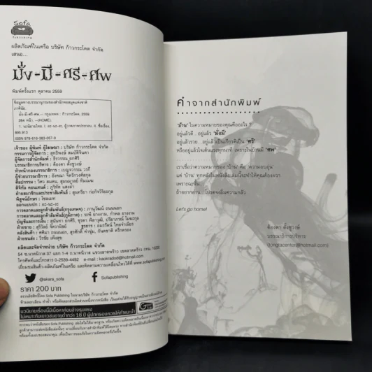 มั่งมีศรีศพ - ภาคินัย รูปที่ 8