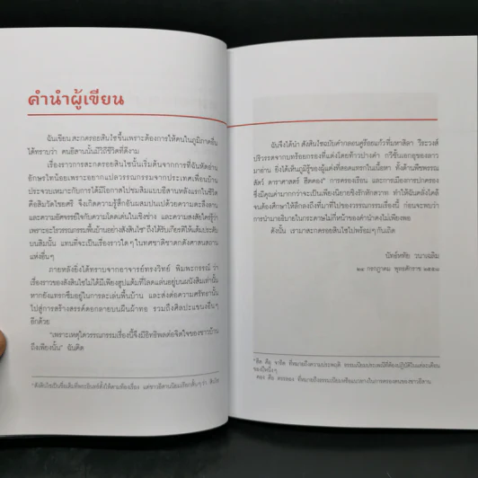สะกดรอยสินไซ - สัตวแพทย์หญิงนัทธ์หทัย วนาเฉลิม รูปที่ 10