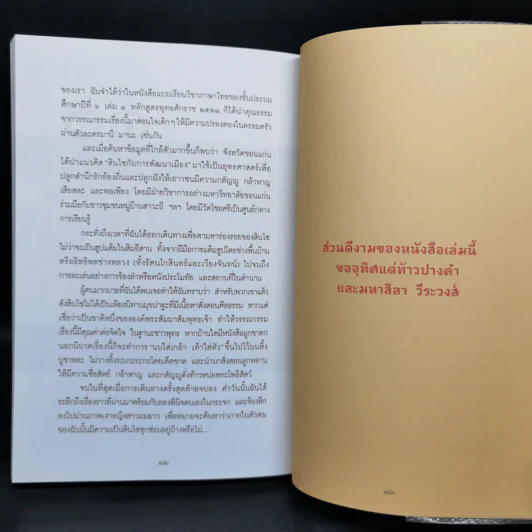 สะกดรอยสินไซ - สัตวแพทย์หญิงนัทธ์หทัย วนาเฉลิม รูปที่ 12