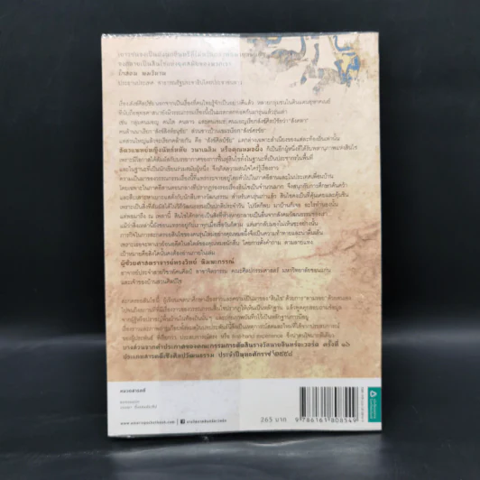 สะกดรอยสินไซ - สัตวแพทย์หญิงนัทธ์หทัย วนาเฉลิม รูปที่ 2