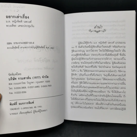 อยากเล่าเรื่อง ม.ล.หญิง จิตติ นพวงศ์ - พวงเพ็ชร เดชะประทุมวัน รูปที่ 8