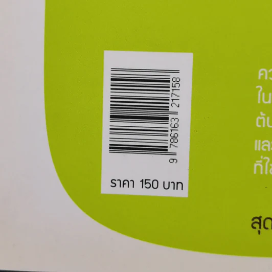 ข้าวปลูกมนุษย์ - สุชาดา ลิมป์ รูปที่ 12