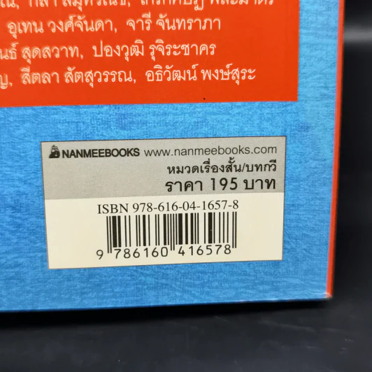 25 ปีต่อมา รวมเรื่องสั้นชนะเลิศ รางวัล สุภาว์ เทวกุลฯ รูปที่ 12