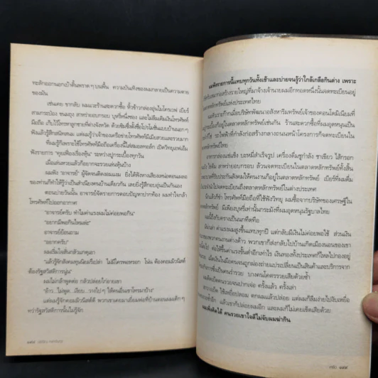 เงื่อน ทะเล และผ้าเปื้อนเลือด รูปที่ 11