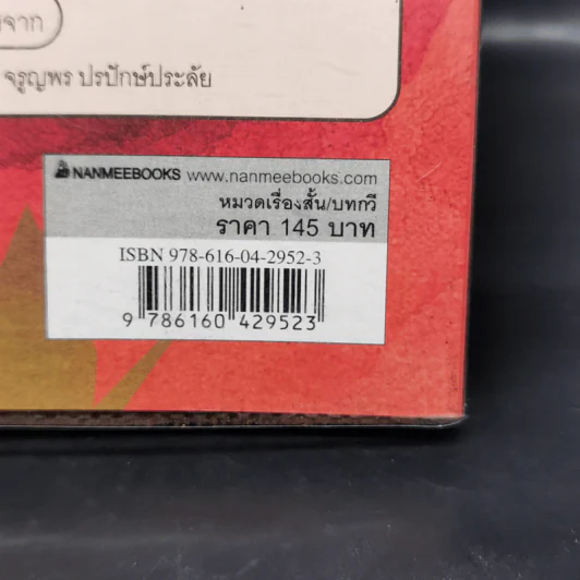 เงื่อน ทะเล และผ้าเปื้อนเลือด รูปที่ 12