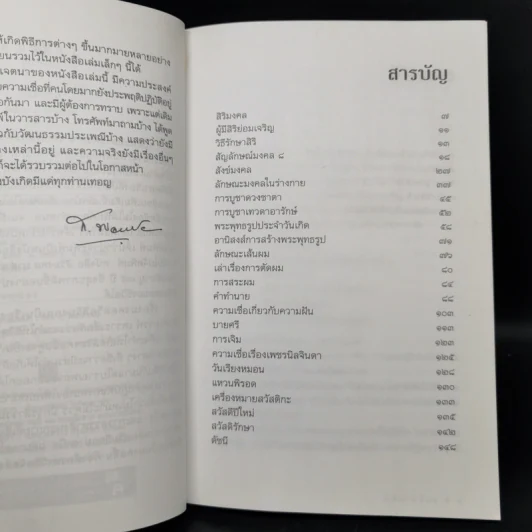 สิริมงคล - ส.พลายน้อย รูปที่ 9