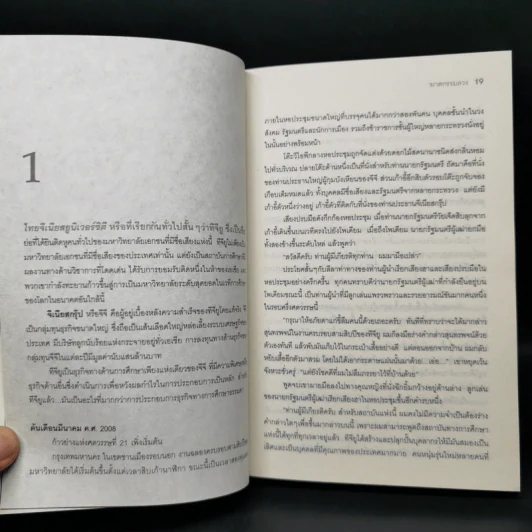 ฆาตกรรมลวง - ธันวา วงษ์อุบล รูปที่ 10