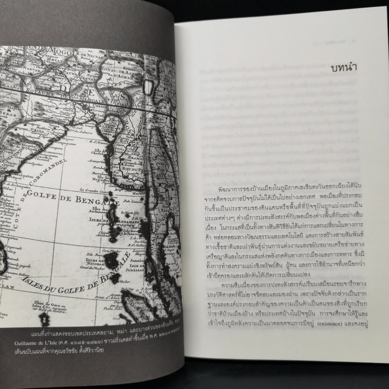 พม่ารบไทย ว่าด้วยการสงครามระหว่างไทยกับพม่า - ดร.สุเนตร ชุตินธรานนท์ รูปที่ 9