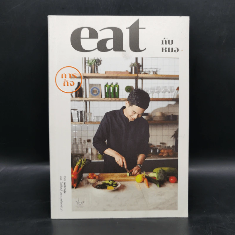 ภารกิจ Eat กับหมอ - นพ.ไพศิษฐ์ ตระกูลก้องสมุท (หมอหนุ่ม) รูปที่ 1