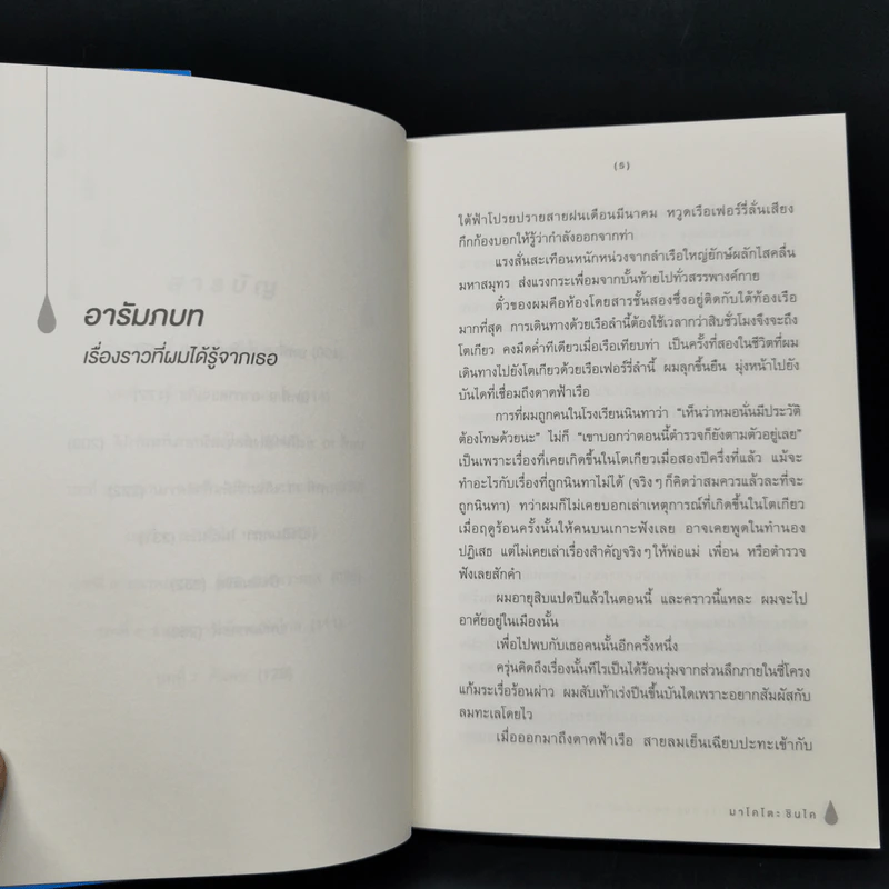 Weathering With You ฤดูฝัน ฉันมีเธอ รูปที่ 9