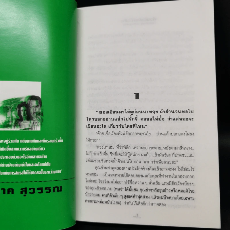ด้วยรักและคิดถึง 2 เล่มจบ - โสภาค สุวรรณ รูปที่ 8