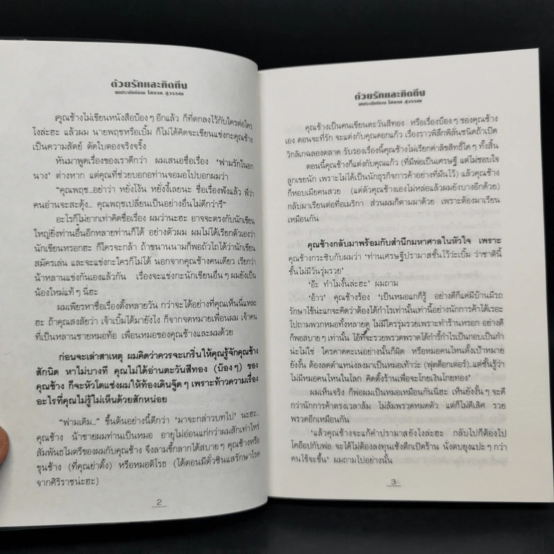 ด้วยรักและคิดถึง 2 เล่มจบ - โสภาค สุวรรณ รูปที่ 9