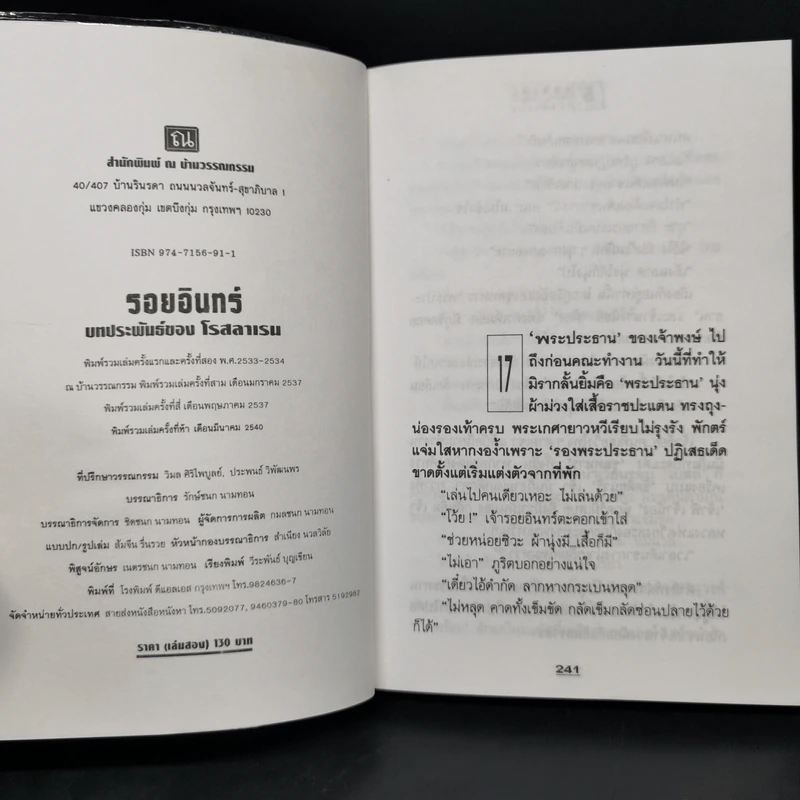 รอยอินทร์ 2 เล่มจบ - โรสลาเรน รูปที่ 11