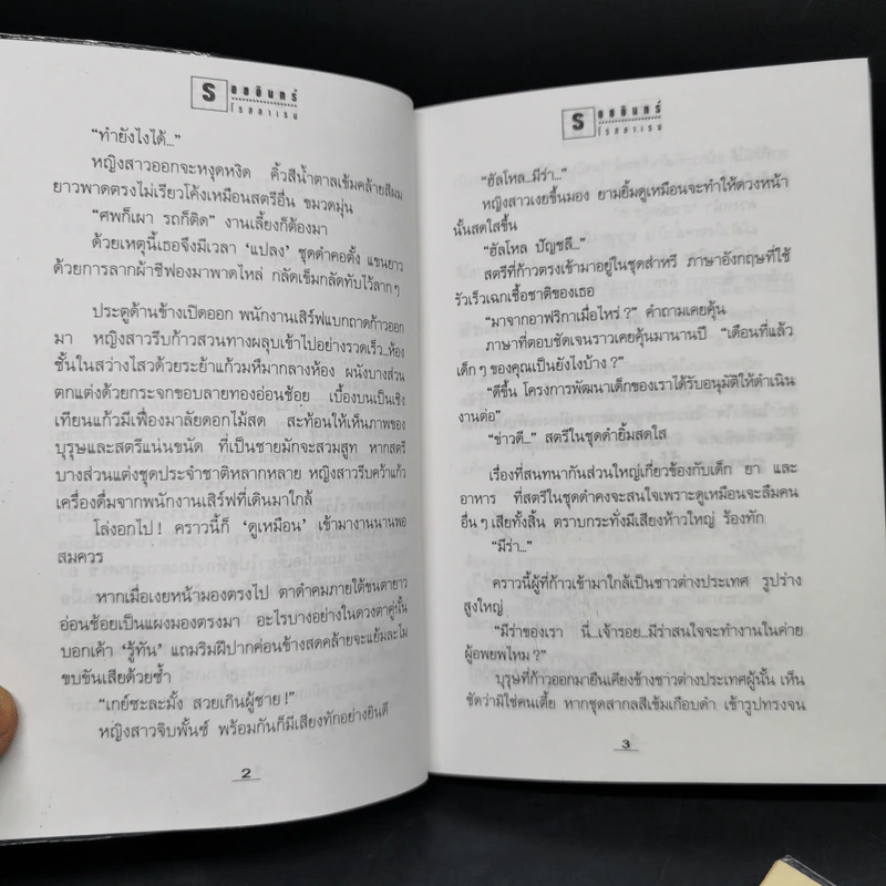 รอยอินทร์ 2 เล่มจบ - โรสลาเรน รูปที่ 10
