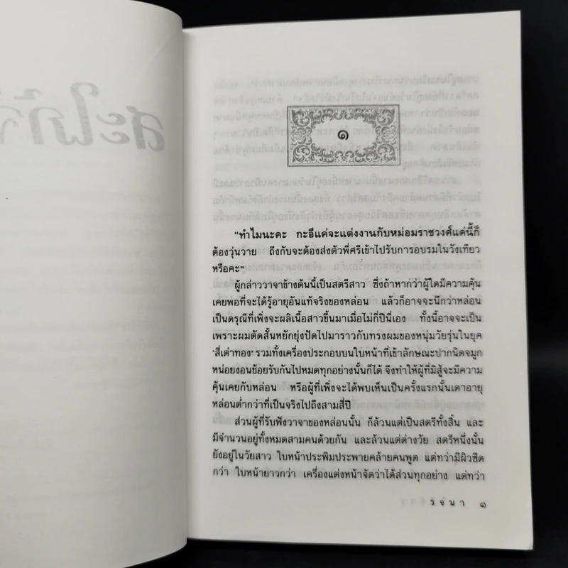 สะใภ้จ้าว - รจนา รูปที่ 9
