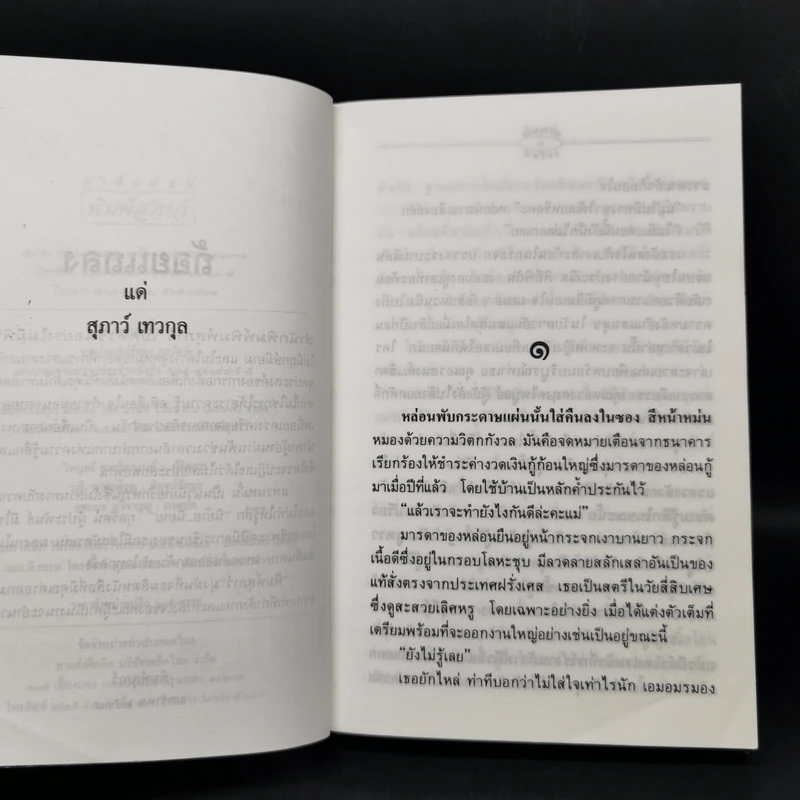 แหวนหมั้น - กุลรัตน์ รูปที่ 9