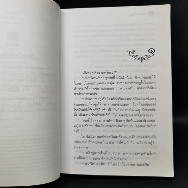มนต์จันทรา - กิ่งฉัตร รูปที่ 9